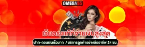 omega55